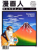Mangajin issue 05