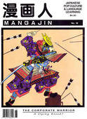 Mangajin issue 18