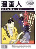 Mangajin issue 19