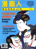 Mangajin issue 33