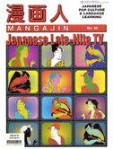 Mangajin issue 45