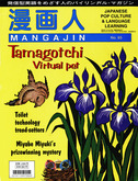 Mangajin issue 65